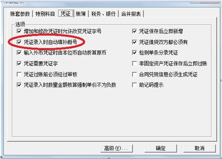 如何使用金蝶财务软件更改凭证号和账套