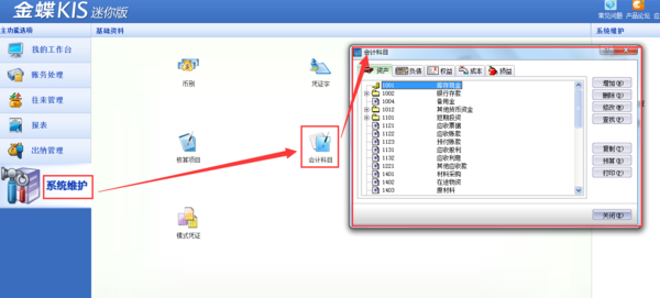 金蝶财务软件怎么设置二级科目