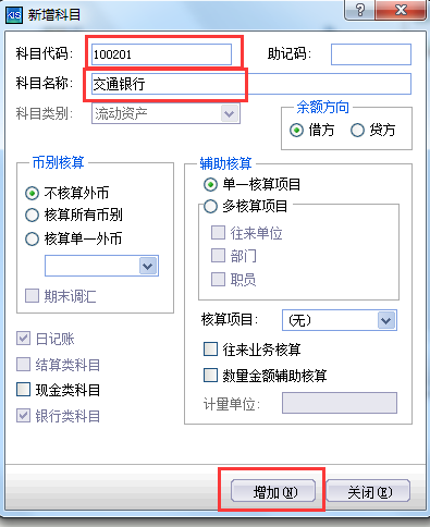 金蝶财务软件怎么设置二级科目