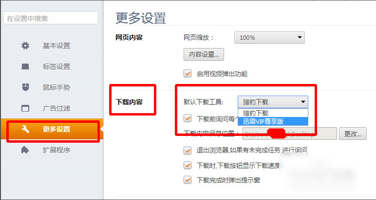 猎豹浏览器如何设置迅雷下载路径