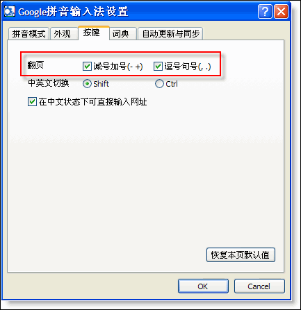 谷歌拼音输入法怎么设置翻页选字功能