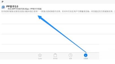 ipad怎么卸载pp助手