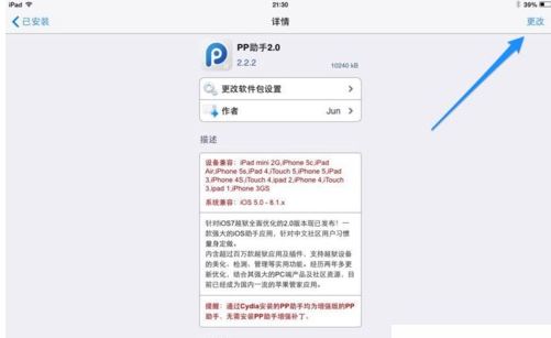 ipad怎么卸载pp助手