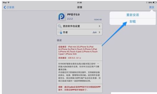 ipad怎么卸载pp助手