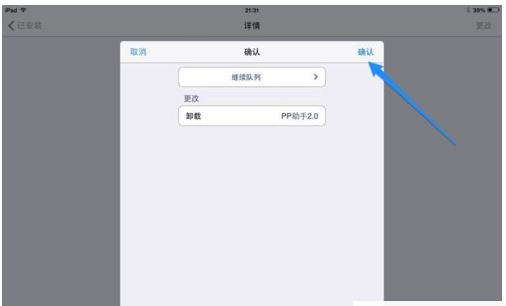 ipad怎么卸载pp助手