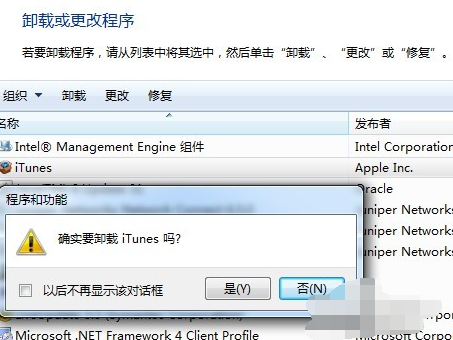 如何彻底删除itunes