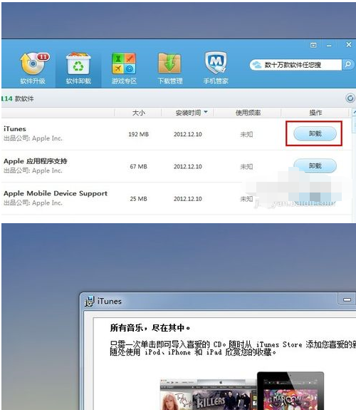 itunes打不开怎么办