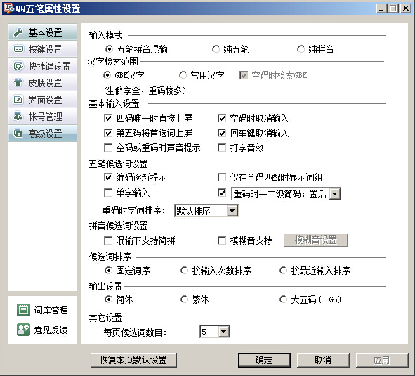 怎么关闭qq输入法的在线更新功能设置