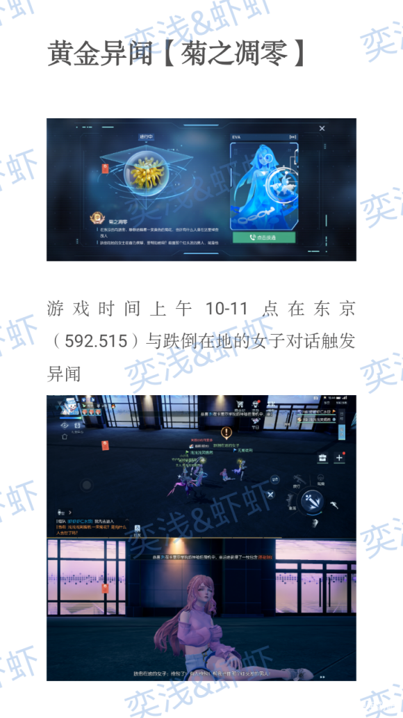 龙族幻想手游菊之凋零黄金异闻触发完成流程攻略