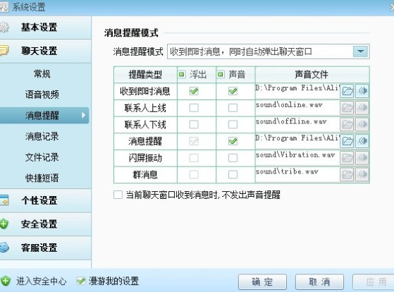 如何解决阿里旺旺卖家版没有声音的问题呢