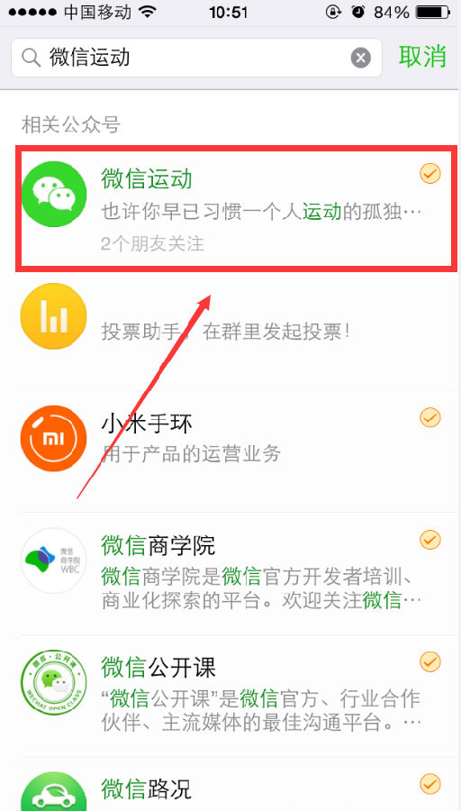微信里微信运动怎么找