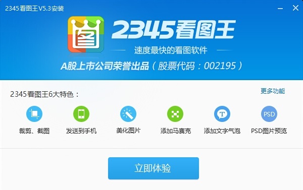 2345看图王怎么安装