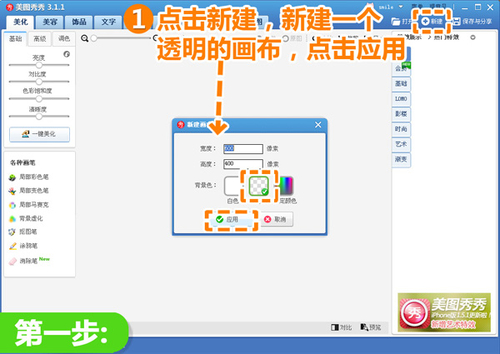 美图秀秀如何给添上专属水印标志