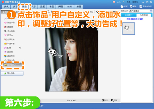 美图秀秀如何给添上专属水印标志