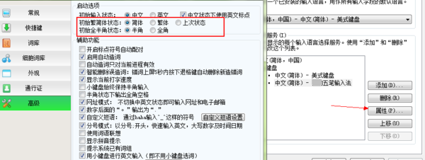 如何将qq输入法设置成一直都是中文标点符号