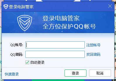 腾讯电脑管家怎么登陆qq