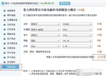 鲁大师怎么检测电脑功耗