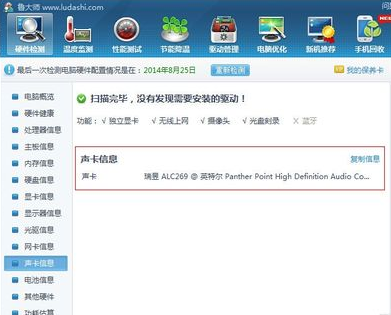 鲁大师怎么检测声卡
