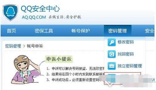 qq怎样修改密保问题
