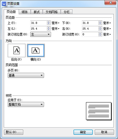 wps如何设置纵向打印