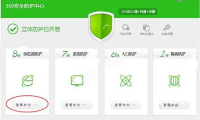 360安全卫士win7盾甲
