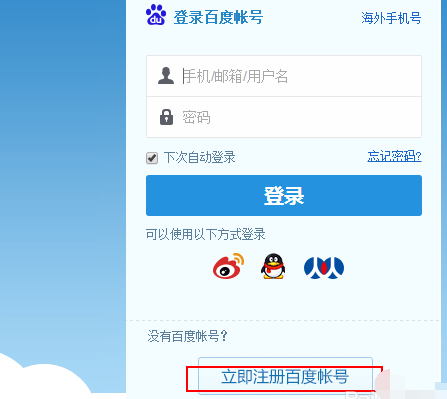 如何注册百度网盘帐号