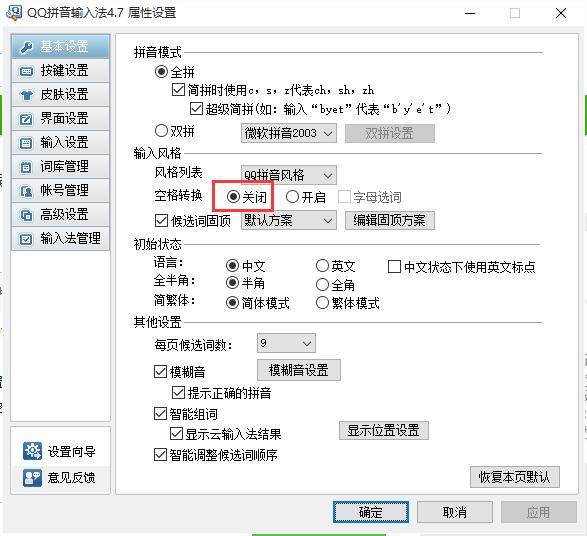 qq输入法打字不显示选字框