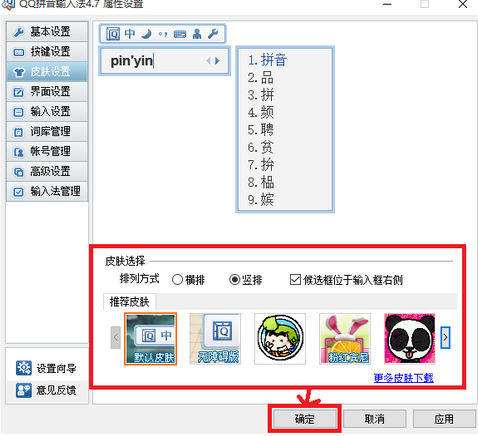 qq输入法怎么更换皮肤