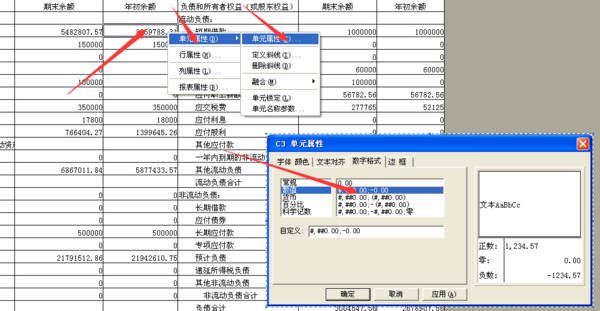 金蝶会计报表如何设置小数点