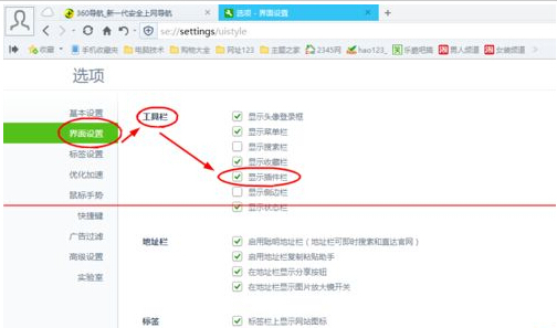 360安全浏览器如何设置工具栏里显示插件图标