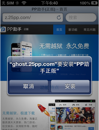 ipad2怎么下载pp助手