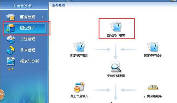 金蝶软件固定资产怎么修改