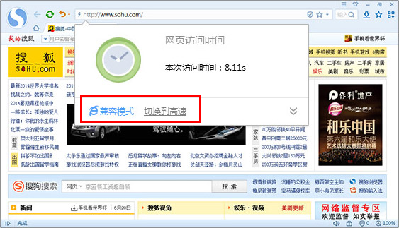 搜狗高速浏览器怎么切换成兼容模式使用