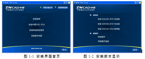 如何安装中望cad