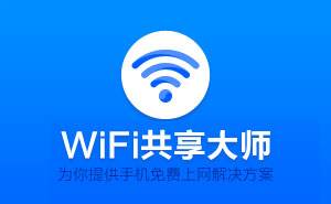 wifi共享大师怎么改密码