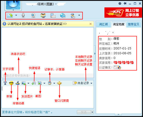 阿里旺旺卖家版如何设置即时消息窗口