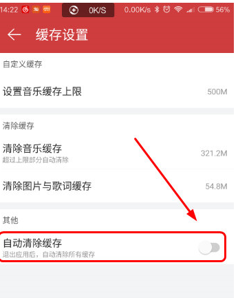 网易云音乐手机版怎么自动清除缓存数据