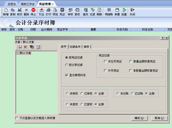 金蝶财务软件怎么查看已做过的会计凭证记录