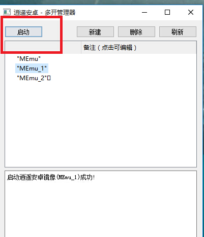 如何使用逍遥安卓模拟器多开游戏