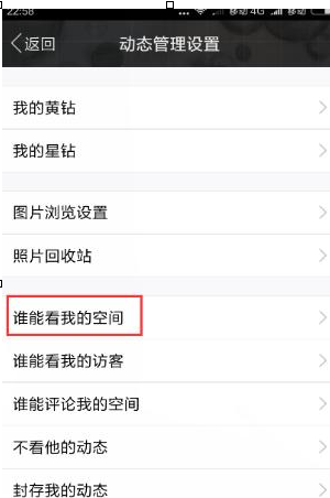 手机qq空间怎么设置