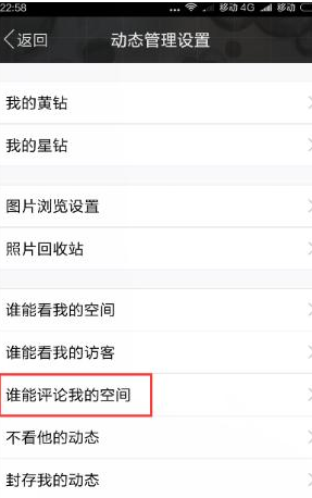 手机qq空间怎么设置