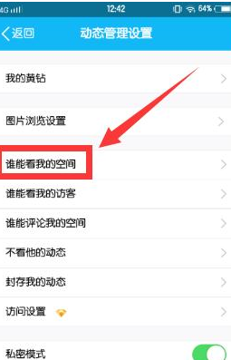 qq手机版如何设置qq空间只有自己可见的