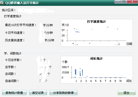 qq输入法的数据统计在什么地方查看啊