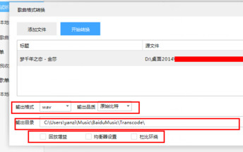 百度音乐能不能转换格式