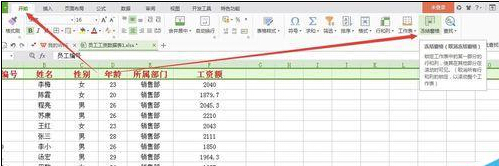 wps表格怎么固定某一行