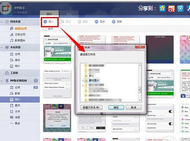 如何使用pp助手导入壁纸或