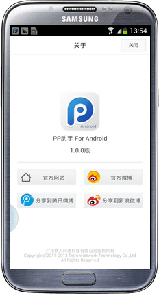 pp助手怎么安装