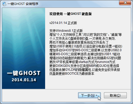 一键ghost硬盘版怎么安装教程