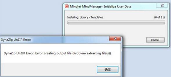 安装mindmanager出错