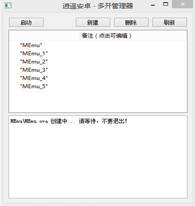 逍遥安卓模拟器多开的教程详解图